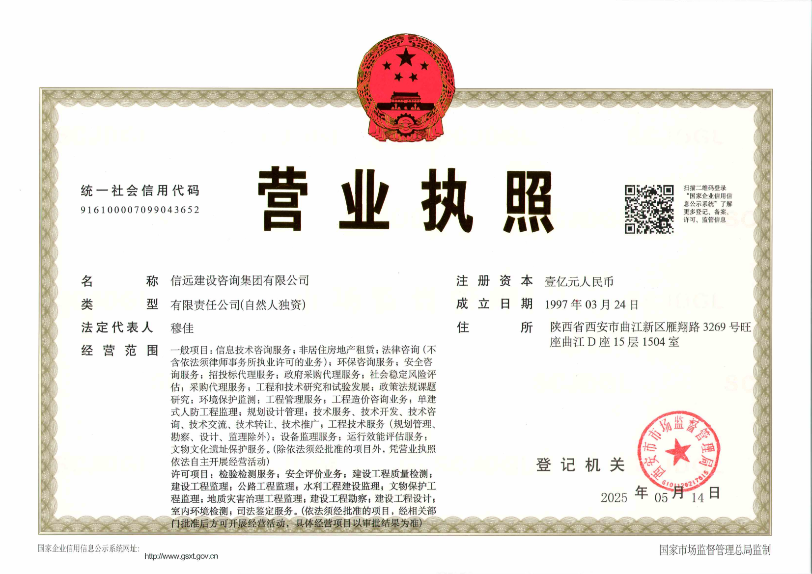 营业执照