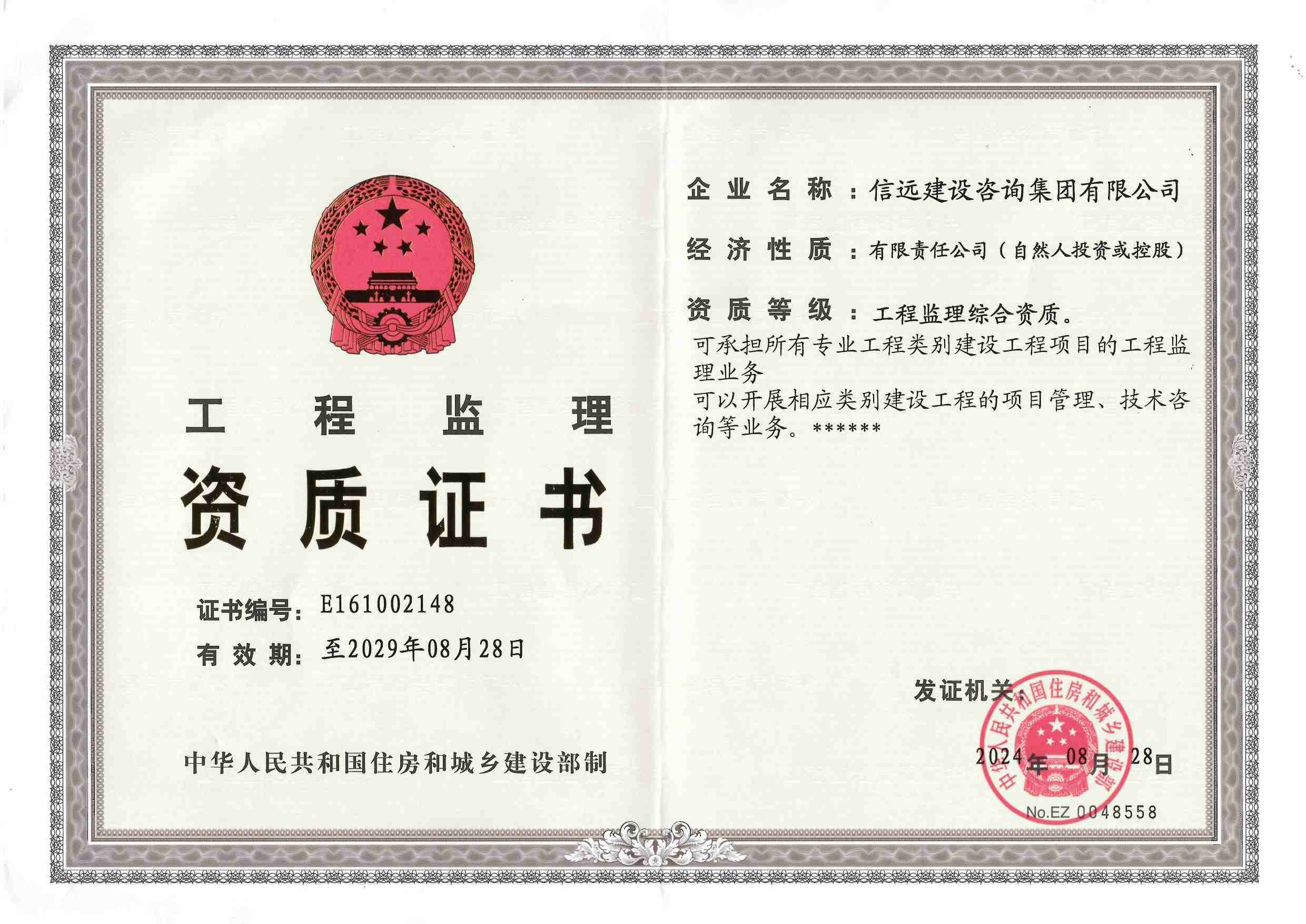 监理综合资质证书
