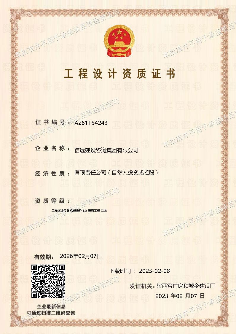 工程设计资质证书
