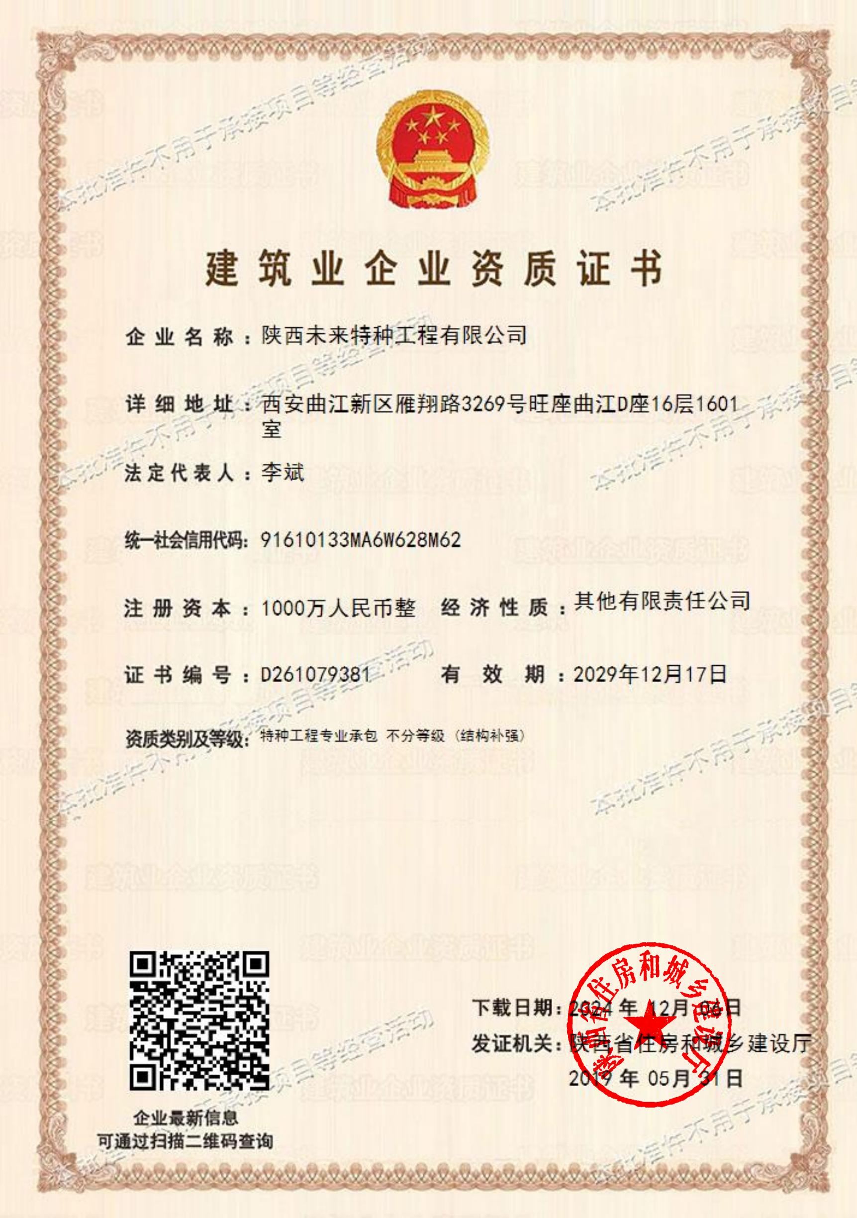 未来特种工程资质