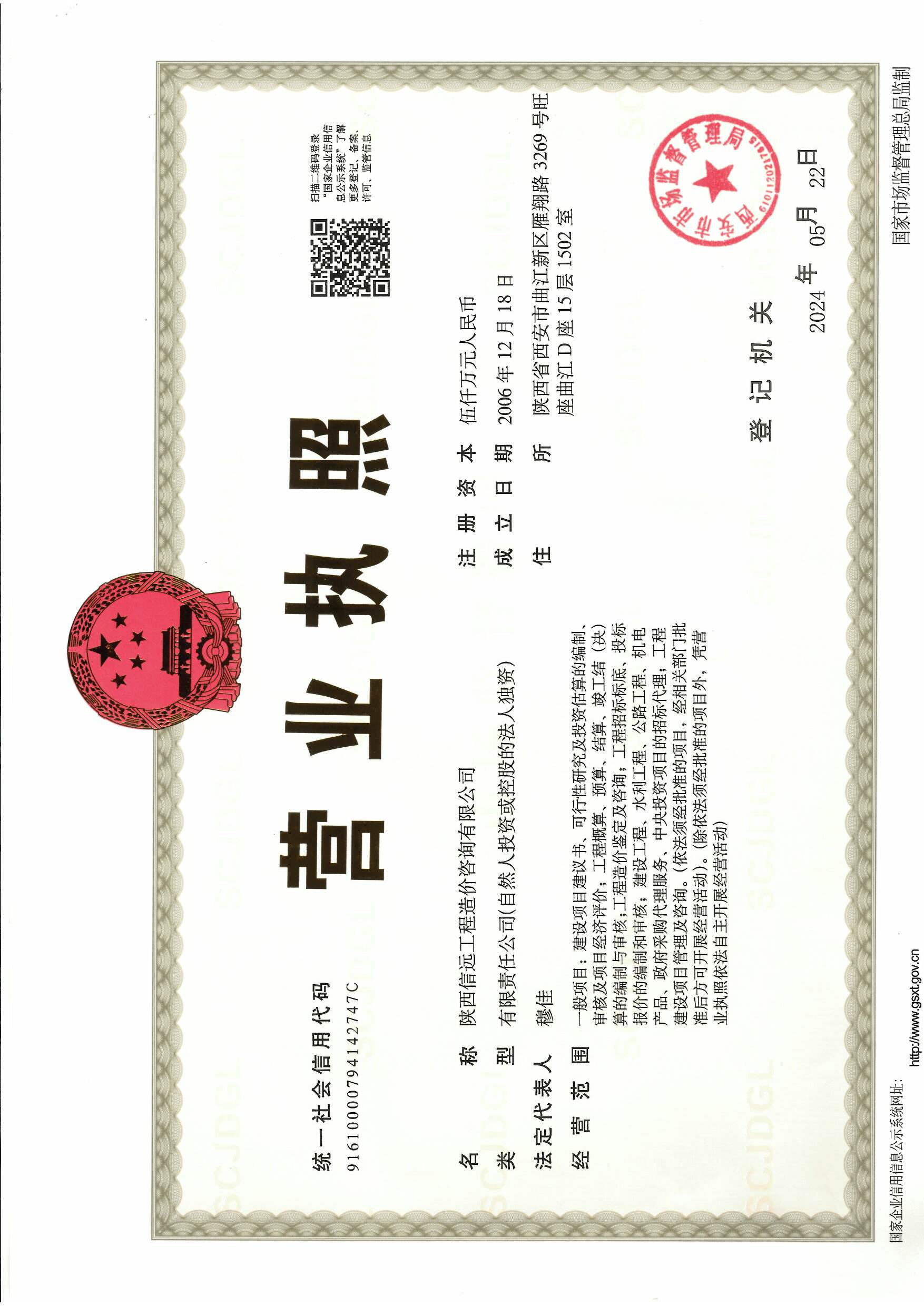造价公司营业执照