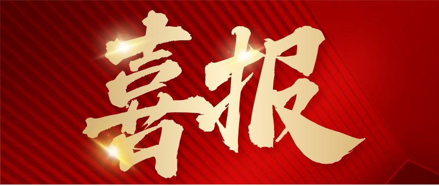 喜报｜信远集团多人入选陕西省工程监理行业人才培养名单，彰显人才实力